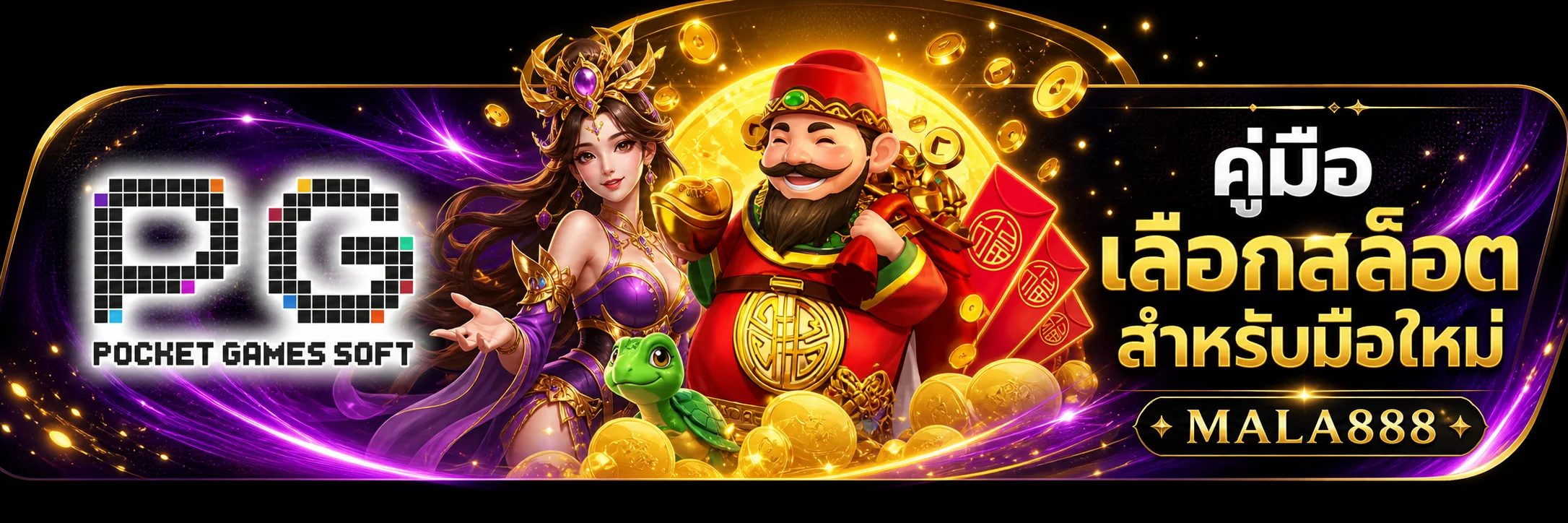 MALA888 วิธีเลือกเกมสล็อตสำหรับมือใหม่แบบมีแผน