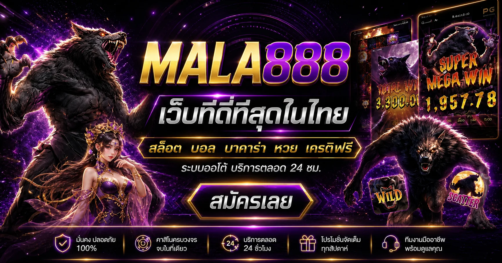 MALA888 เว็บตรง สล็อต คาสิโน และบริการครบวงจร