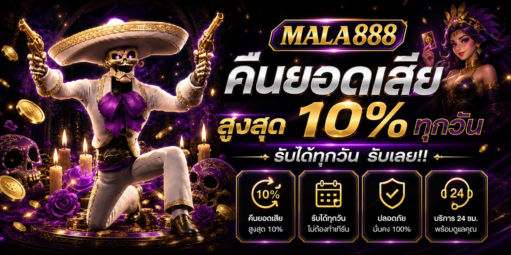 MALA888 สล็อต โปรโมชั่นคืนยอดเสียสูงสุด 10 เปอร์เซ็นต์